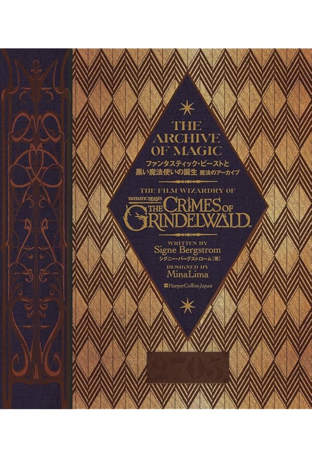 Amazon.co.jp: ファンタスティック・ビーストと黒い魔法使いの誕生
