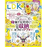LDK (エル・ディー・ケー) 2017年7月号 [雑誌]