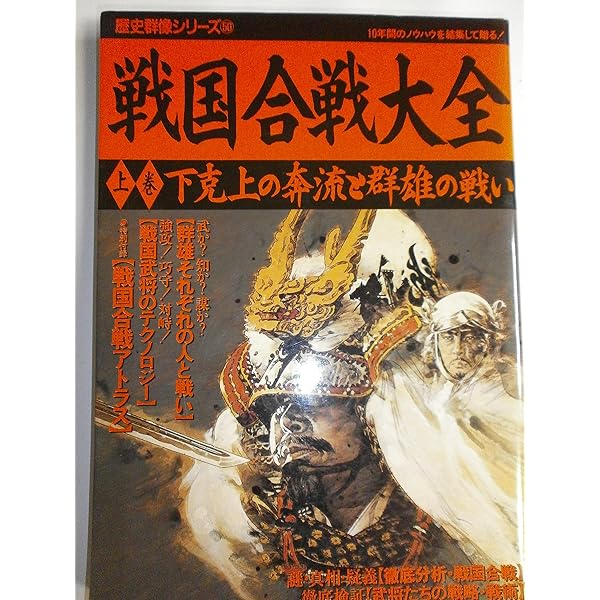 Amazon.co.jp: 図説戦国合戦地図集: 決定版 (歴史群像シリーズ) : 本