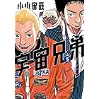 宇宙兄弟（５） (モーニングコミックス)