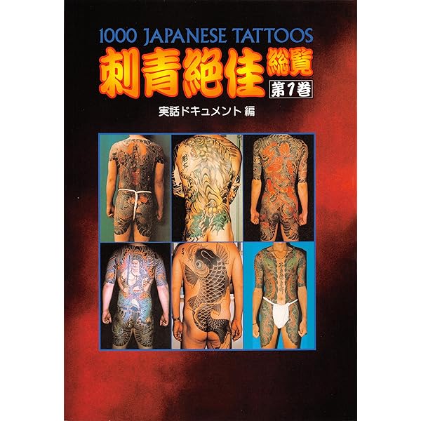 Amazon.co.jp: 刺青絶佳総覧 第3巻 電子書籍: 篠田 邦彦