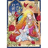 アンナ コムネナ １ 星海社コミックス 佐藤二葉 マンガ Kindleストア Amazon