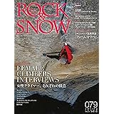 ROCK&SNOW 079「女性クライマー・インタビュー集」「トレーニング最新理論」「ボルダリングジャパンカップ詳報」「柴沼潤のロックス・アラウンド・ザ・ワールド」 (別冊山と溪谷)
