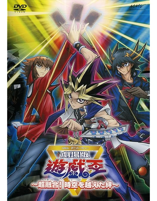 Amazon.co.jp: 劇場版『遊☆戯☆王 THE DARK SIDE OF DIMENSIONS