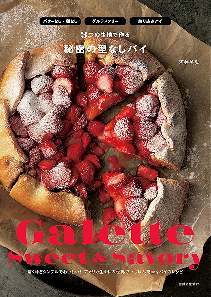 秘密の型なしパイ 河井美歩 クッキング レシピ Kindleストア Amazon