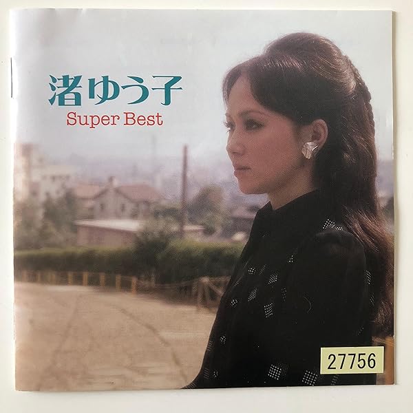 Amazon | エッセンシャル・ベスト 1200 渚ゆう子 | 渚ゆう子 | 歌謡曲