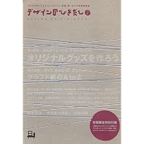 Amazon.co.jp: デザインのひきだし 1: プロなら知っておきたいデザイン