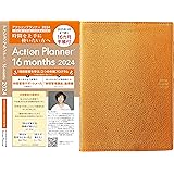 2024 時間管理講座 「アクションプランナー16 months 2024 」16ケ月手帳（2023年12月始まり) ウィークリー バーチカル A5 本革 2024スペシャル版 オレンジゴールド