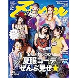 Ｚｉｐｐｅｒ２０２３年夏号 (祥伝社ムック)