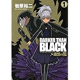 DARKER THAN BLACK-漆黒の花- 1巻 (デジタル版ヤングガンガンコミックス)