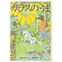 なないろ山のひみつ (福音館創作童話シリーズ) | 征矢 かおる, 林 明子