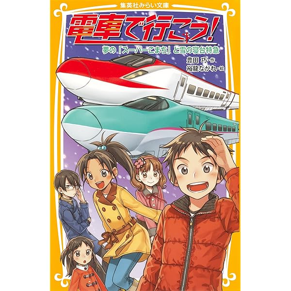 電車で行こう！まとめ売り　40冊 楽天市場】電車で行こう!（本・雑誌・コミック）の通販