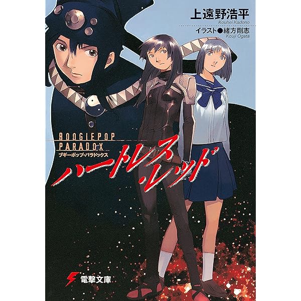エンジェル・ハウリング 文庫 1-10巻セット (富士見ファンタジア文庫) Amazon.co.jp: エンジェル・ハウリング10 愛の言葉－from the