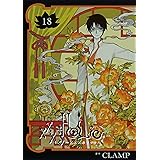 ×××ＨＯＬｉＣ（１８） (週刊少年マガジンコミックス)