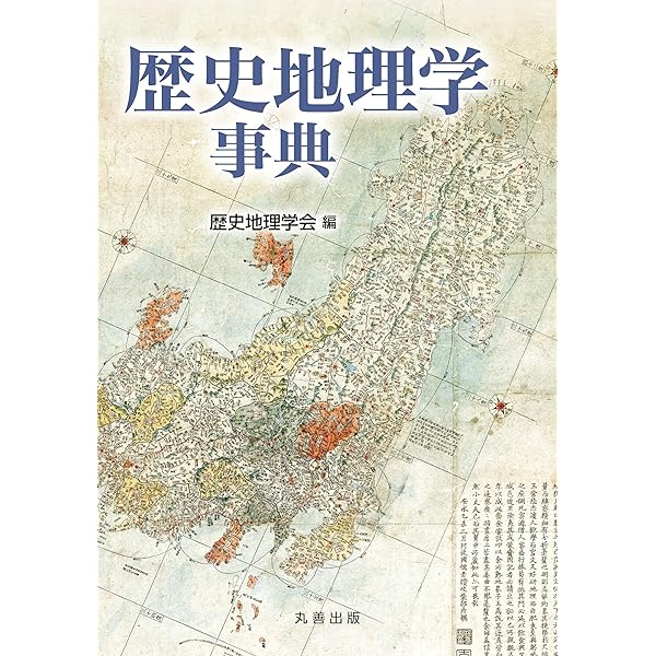 人文地理学事典 | 人文地理学会, 野間 晴雄, 水内 俊雄, 田中 和子 |本