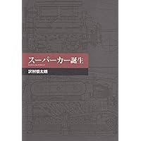 午前零時の自動車評論 3～19巻 Amazon.co.jp: 午前零時の自動車評論19 : 沢村慎太朗: 本