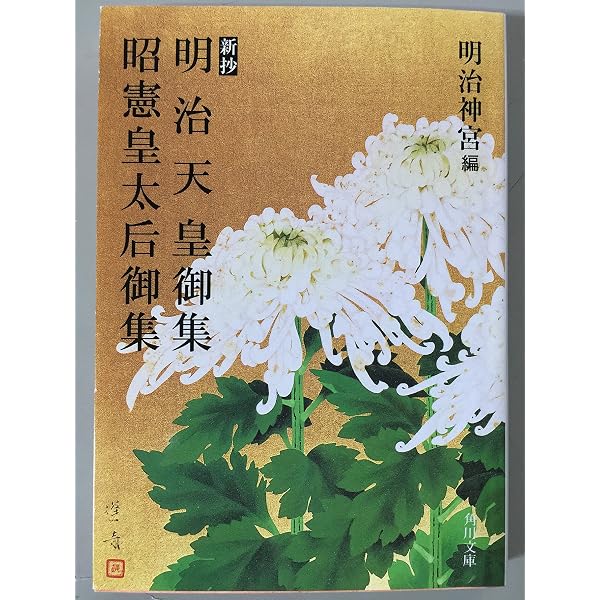 明治天皇御製: 百二十五首 | Frank Arjava Petter, 恵里・深瀬