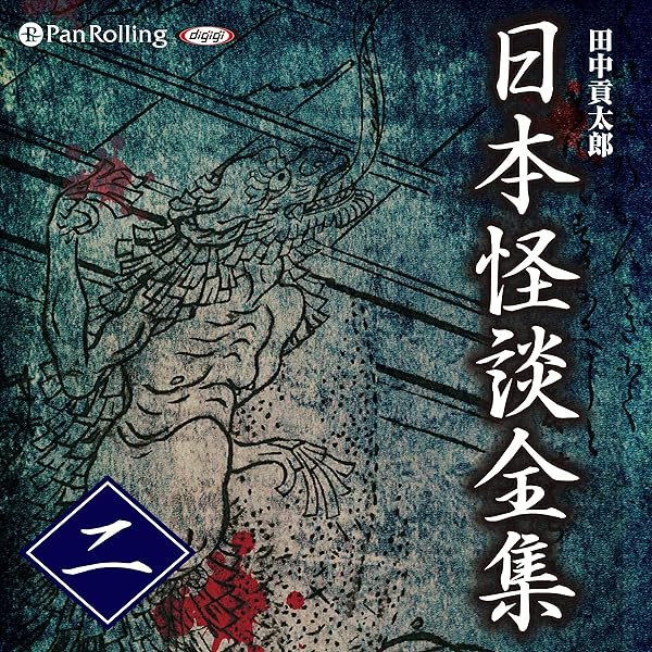 富貴蘭　黒牡丹(四谷怪談) 四谷怪談／牡丹灯籠／怪談雪女郎【世界映画Hakken伝 from HiVi