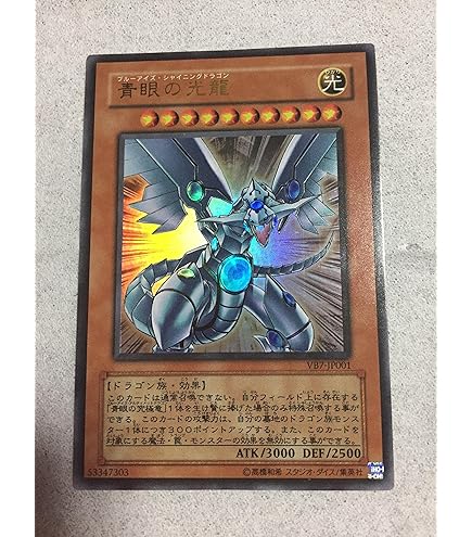 Amazon.co.jp: 遊戯王/プロモーション/JMPR-JP001 青眼の白龍KC