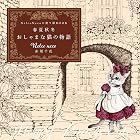 【PDFダウンロード付き】Nelco Necoの塗り絵BOOK 春夏秋冬 おしゃまな猫の物語