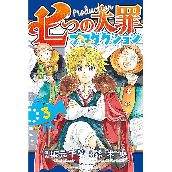 七つの大罪 1 Amazon.co.jp: 七つの大罪(1) (少年マガジンコミックス) : 鈴木