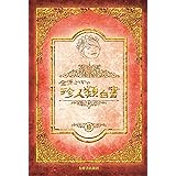 さいはて紀行 みわ 金原 本 通販 Amazon