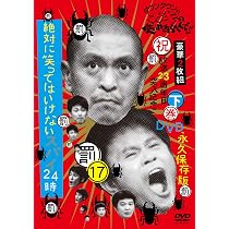 Amazon.co.jp: ダウンタウンのガキの使いやあらへんで!!(祝）放送23 
