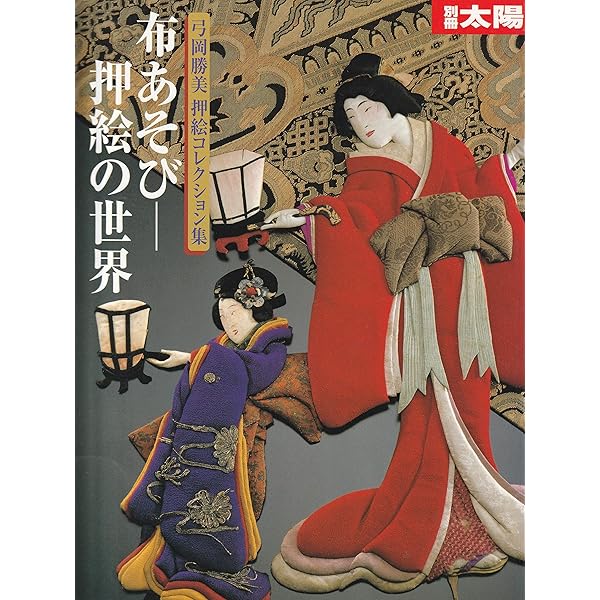 押絵: 新装版 (趣味のぎゃらりい) | 橋本 香澄 |本 | 通販 | Amazon