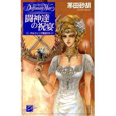 Amazon.co.jp 売れ筋ランキング: C☆NOVELS FANTASIA の中で最も人気の