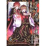 うみねこのなく頃に散　Episode6:Dawn of the golden witch 6巻 (デジタル版Gファンタジーコミックス)