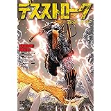 デスストローク:ゴッド・キラー (ShoPro Books)