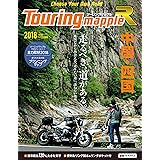ツーリングマップルR 中国・四国