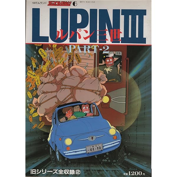 【希少】ルパン三世　テレビシリーズ　パート1 4巻まとめて ルパン三世 PART Ⅳ Vol.1［Blu-ray］ | 日テレポシュレ本店 日本