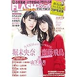 FLASHスペシャルグラビアBEST 2018新春号 (FLASH増刊)