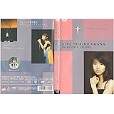 小川範子 - ただ愛のために~Aimez-moi pour amour~ [DVD]