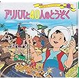 アリババと40人のとうぞく (世界名作ファンタジー33)