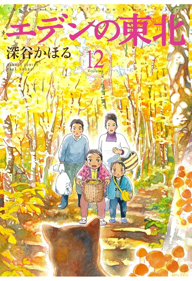Amazon.co.jp: エデンの東北 (22) (バンブー・コミックス) : 深谷