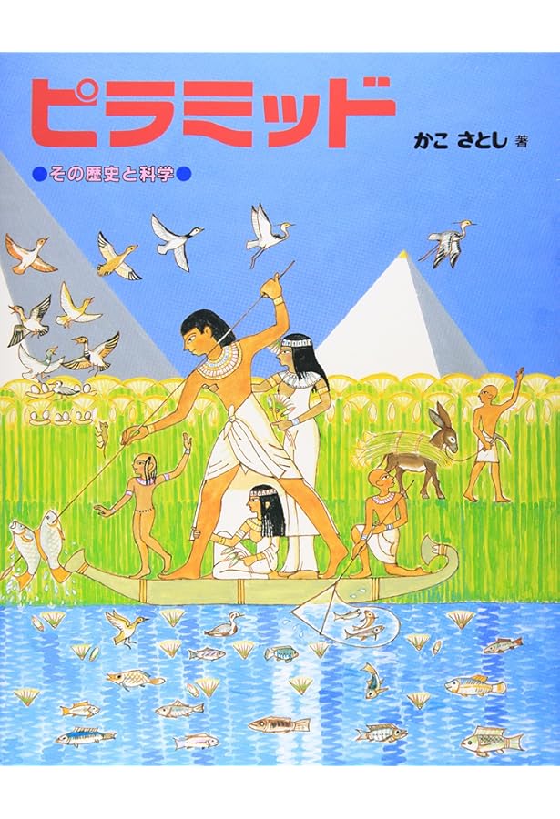 天地のドラマすごい雷大研究 (かこさとし大自然のふしぎえほん 8