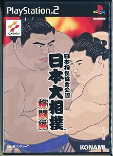 Amazon 日本大相撲 ゲームソフト