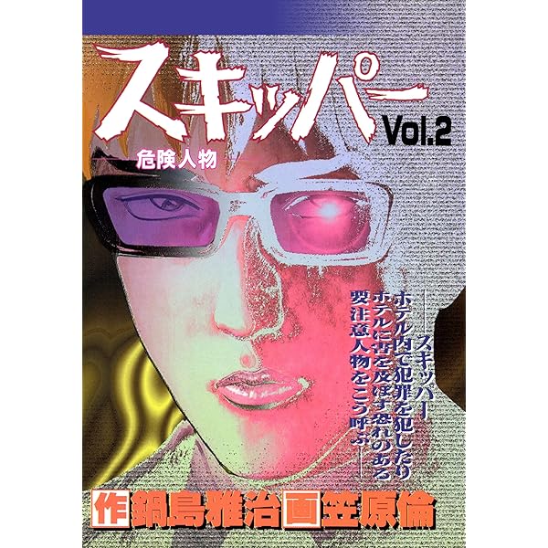 【中古】 蛮勇なり １/秋田書店/笠原倫 蛮勇なり 1巻 | 笠原倫 | マンガ | Kindleストア | Amazon