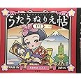 うたうぬりえ帖〈1月〉: 高齢者のレクリエーションブック
