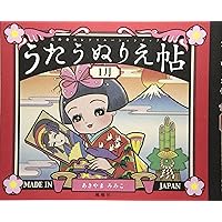 Amazon.co.jp: うたうぬりえ帖〈1月〉: 高齢者の