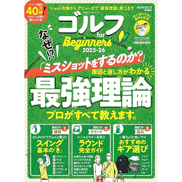 ゴルフ for Beginners 2023-24 (100％ムックシリーズ) | 晋遊舎 |本