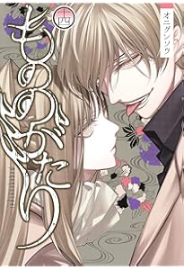 もののがたり(最終巻までの全巻) 楽天市場】もののがたり 全巻 完結 1-16巻 オニグンソウ 集英社 ヤング