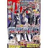 別冊少年マガジン 2018年5月号 [2018年4月9日発売] [雑誌]
