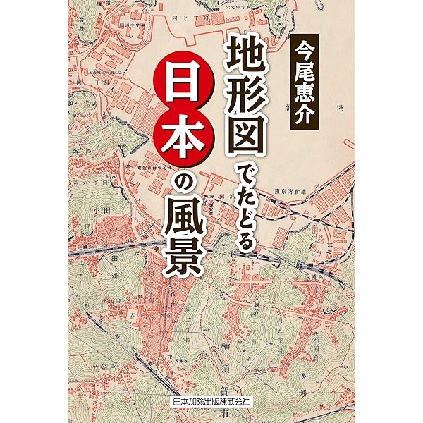 Amazon.co.jp: 明治・昭和・平成の大合併で激変した日本地図