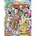 Gマガジン ごぜん様さま ([テキスト])