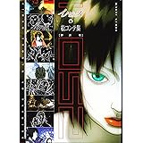 ロマンアルバム 2501~イノセンス絵コンテ&フィギュア