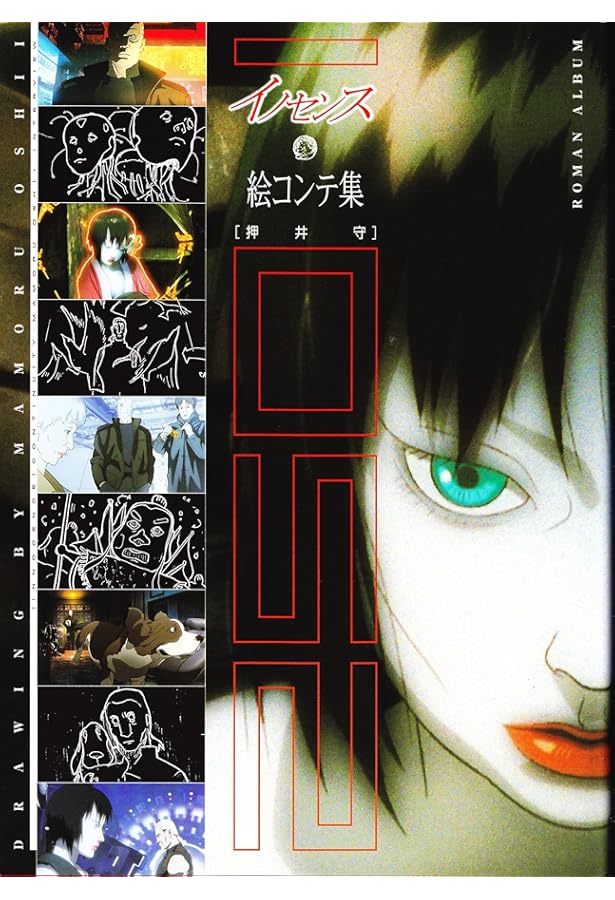 Amazon.co.jp: イノセンス 押井守の世界 PERSONA増補改訂版 : 本