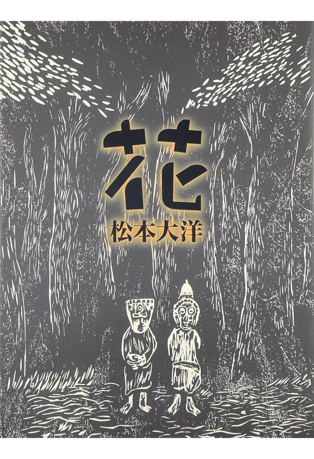 Amazon.co.jp: 101(ひゃくいち)〔複製版画/イラスト集〕 (BIG SPIRITS